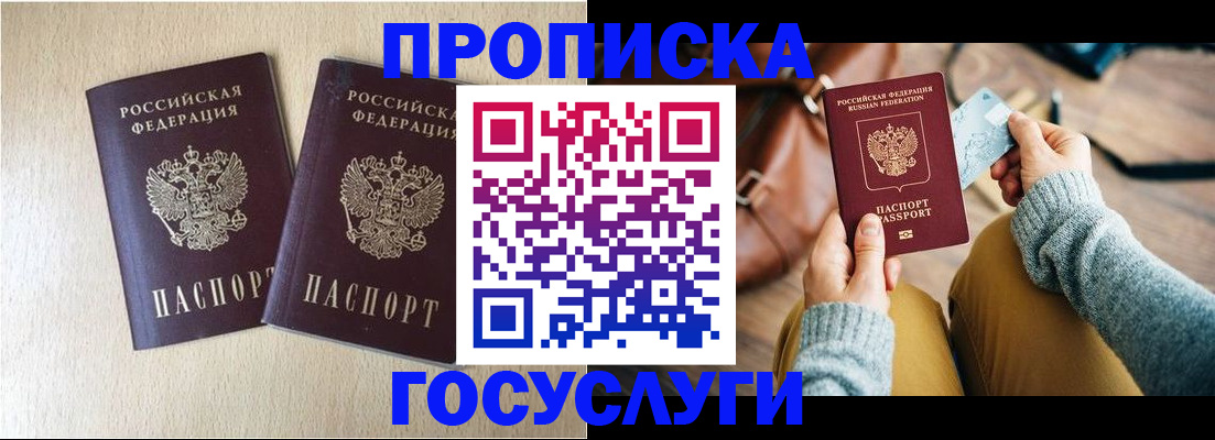 прописка для кредита в Уржуме