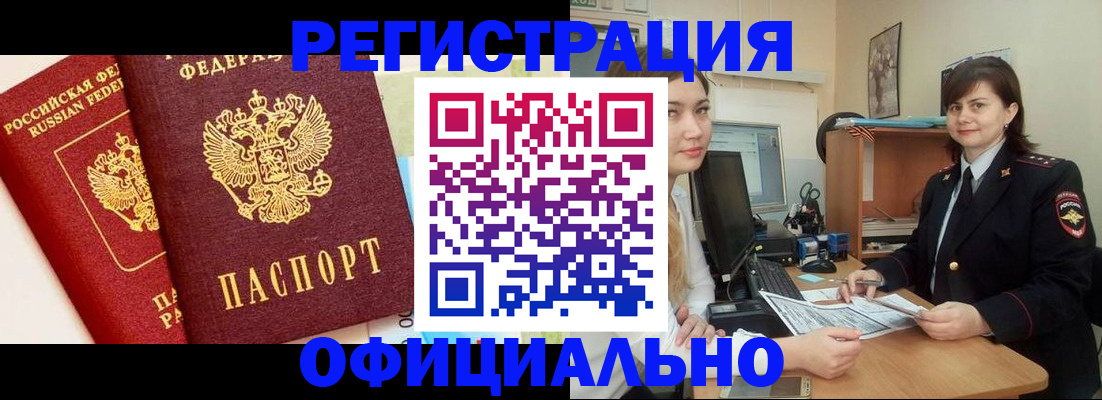 прописка в Уржуме